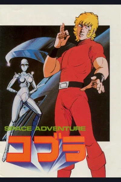 Cobra (Space Adventure Cobra) cover