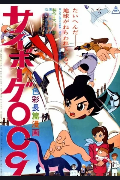 Cyborg 009 cover