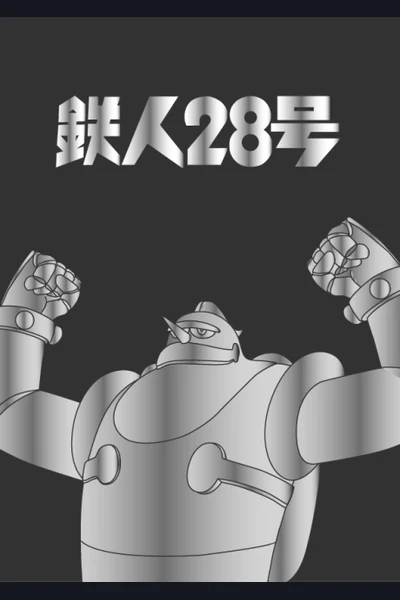 Gigantor (Tetsujin 28-go) cover