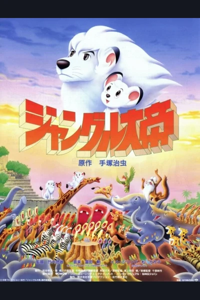 Kimba the White Lion (Jungle Emperor) cover