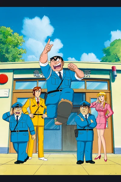 KochiKame: Tokyo Beat Cops cover