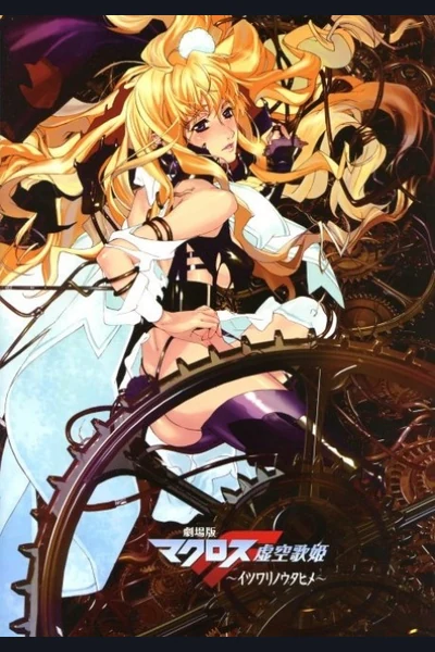 Macross Frontier: The False Songstress / The Wings of Goodbye cover
