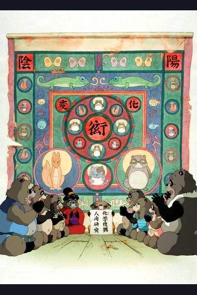 Pom Poko cover