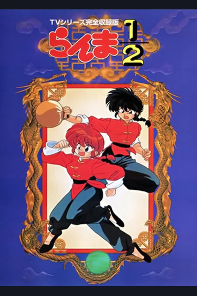 Ranma 1/2 cover