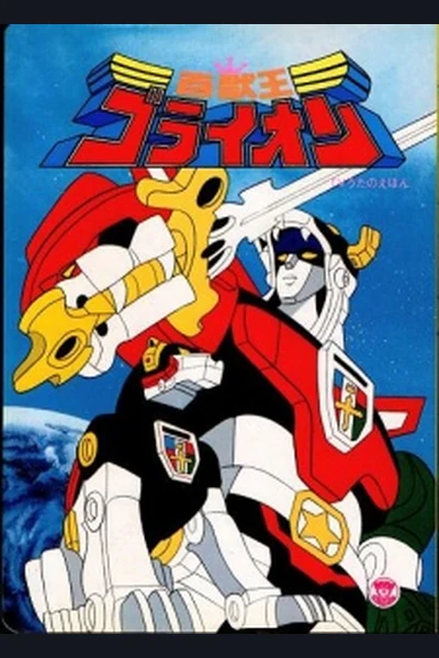 Voltron / Beast King GoLion cover