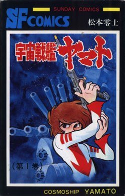 Space Battleship Yamato cover or key art