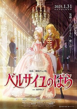 The Rose of Versailles anime cover or key art