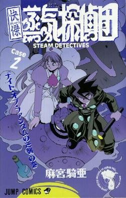 Steam Detectives anime cover or key art