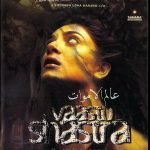 Vaastu Shastra (2004) (a film review retrospective by Mark R. Leeper). Vaastu Shastra (2004) (a film review retrospective by Mark R. Leeper).