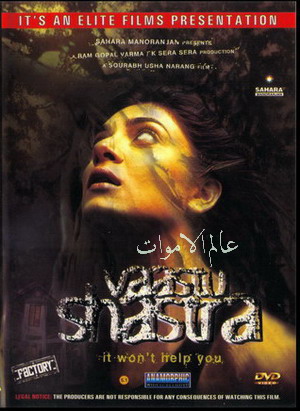 Retrospective: Vaastu Shastra (2004) (a film review by Mark R. Leeper).