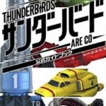Thunderbirds Are Go Official Guidebook (book review). Thunderbirds Are Go Official Guidebook (book review).