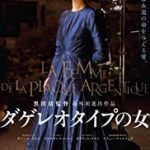 Daguerreotype (2017) (a film review by Mark R. Leeper). Daguerreotype (2017) (a film review by Mark R. Leeper).